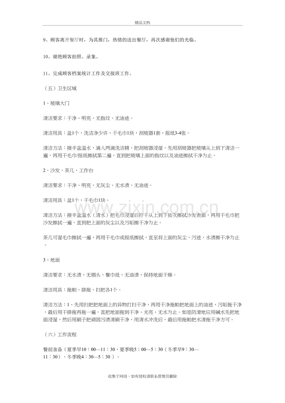 火锅迎宾员的工作职责和操作流程教学内容.doc_第3页