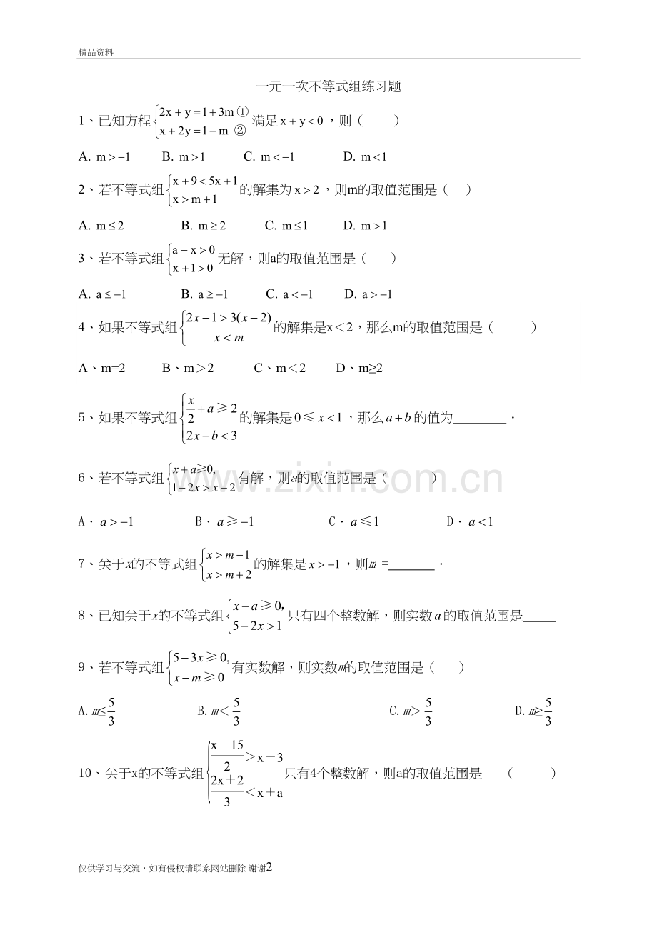 人教版七年级下册数学重点复习题型资料.doc_第2页