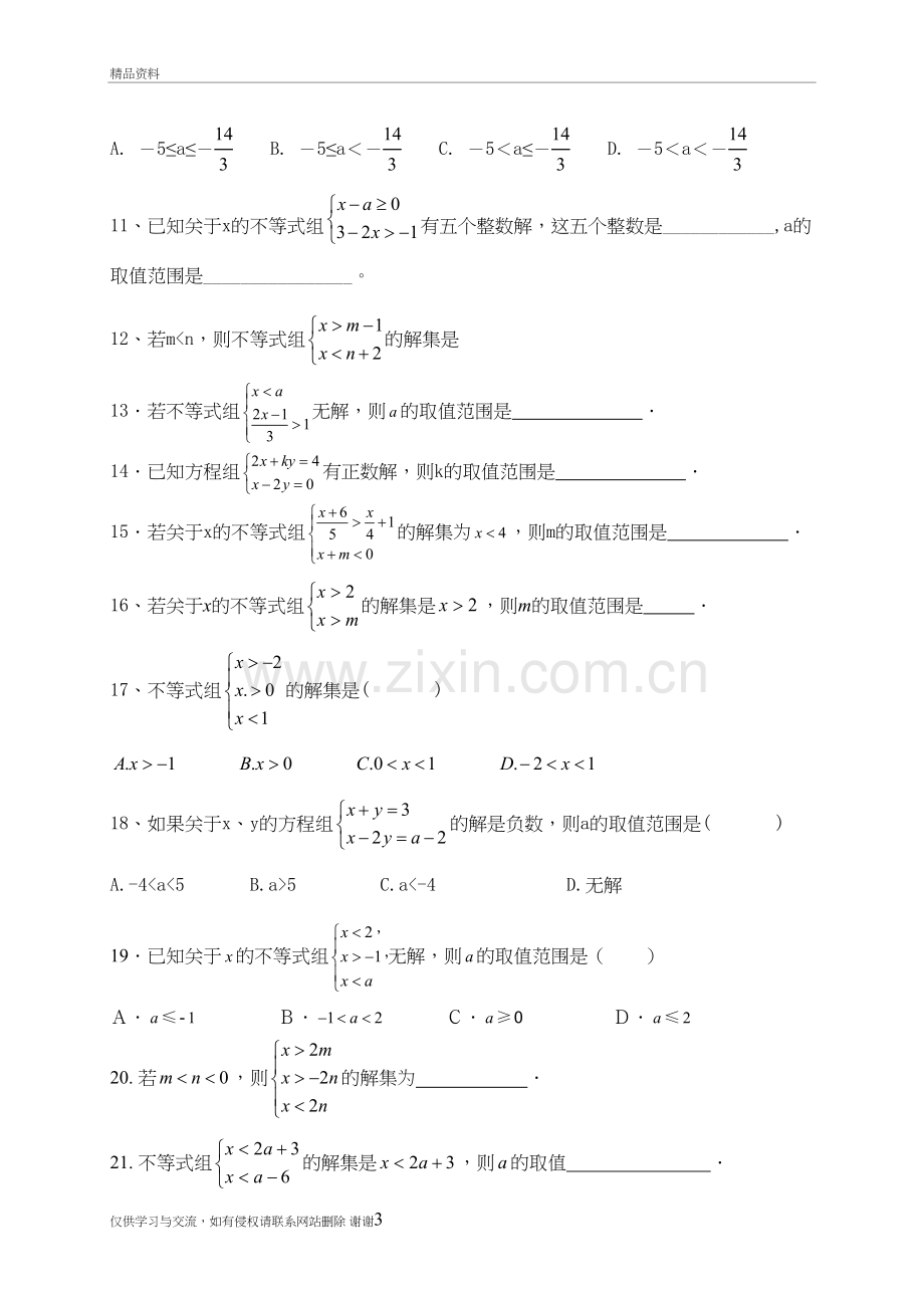 人教版七年级下册数学重点复习题型资料.doc_第3页