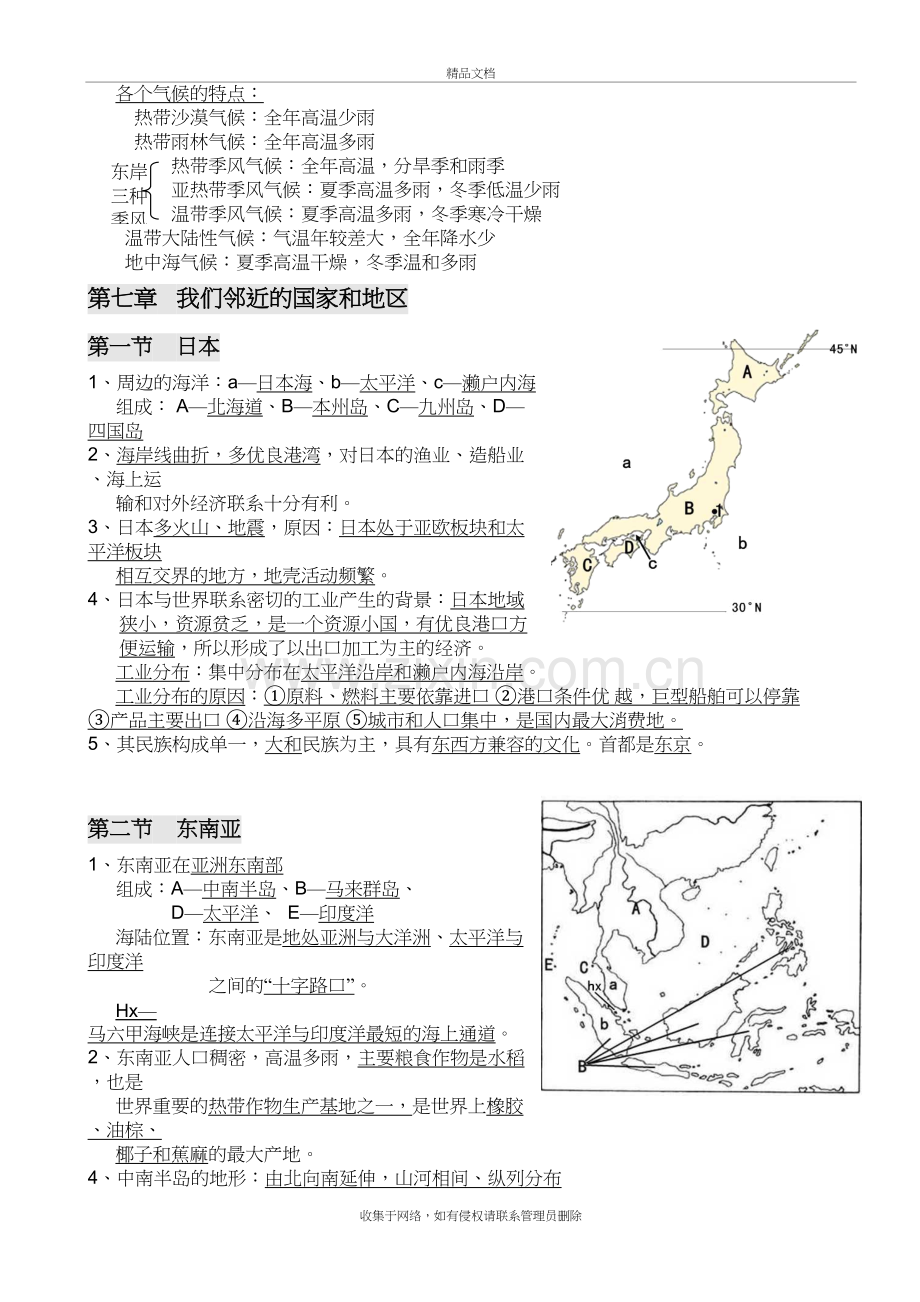 新人教版七年级下册地理复习提纲教案资料.doc_第3页