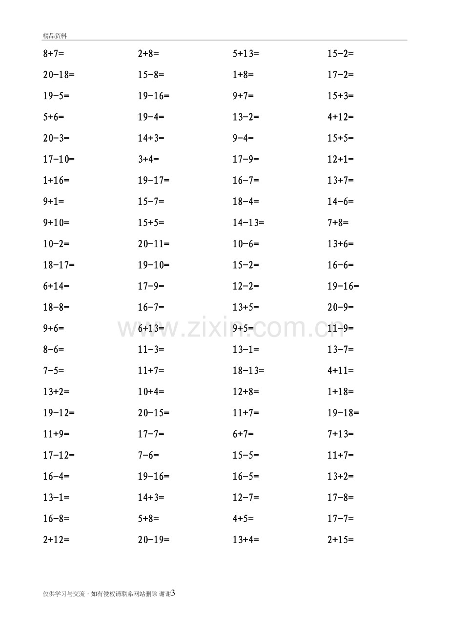 20以内加减法口算题A4纸每页100道复习课程.doc_第3页