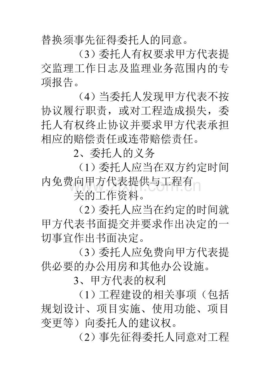 聘用合同甲方教学总结.doc_第2页