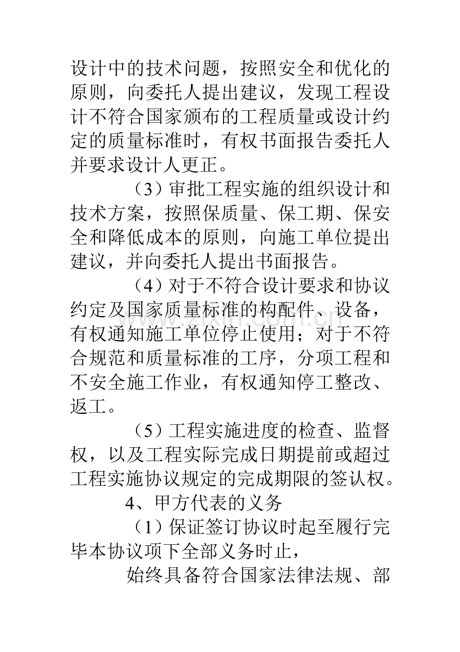 聘用合同甲方教学总结.doc_第3页