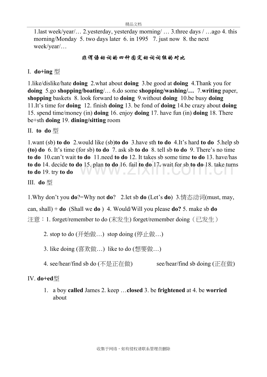 谓语动词的四种时态教学文稿.doc_第3页