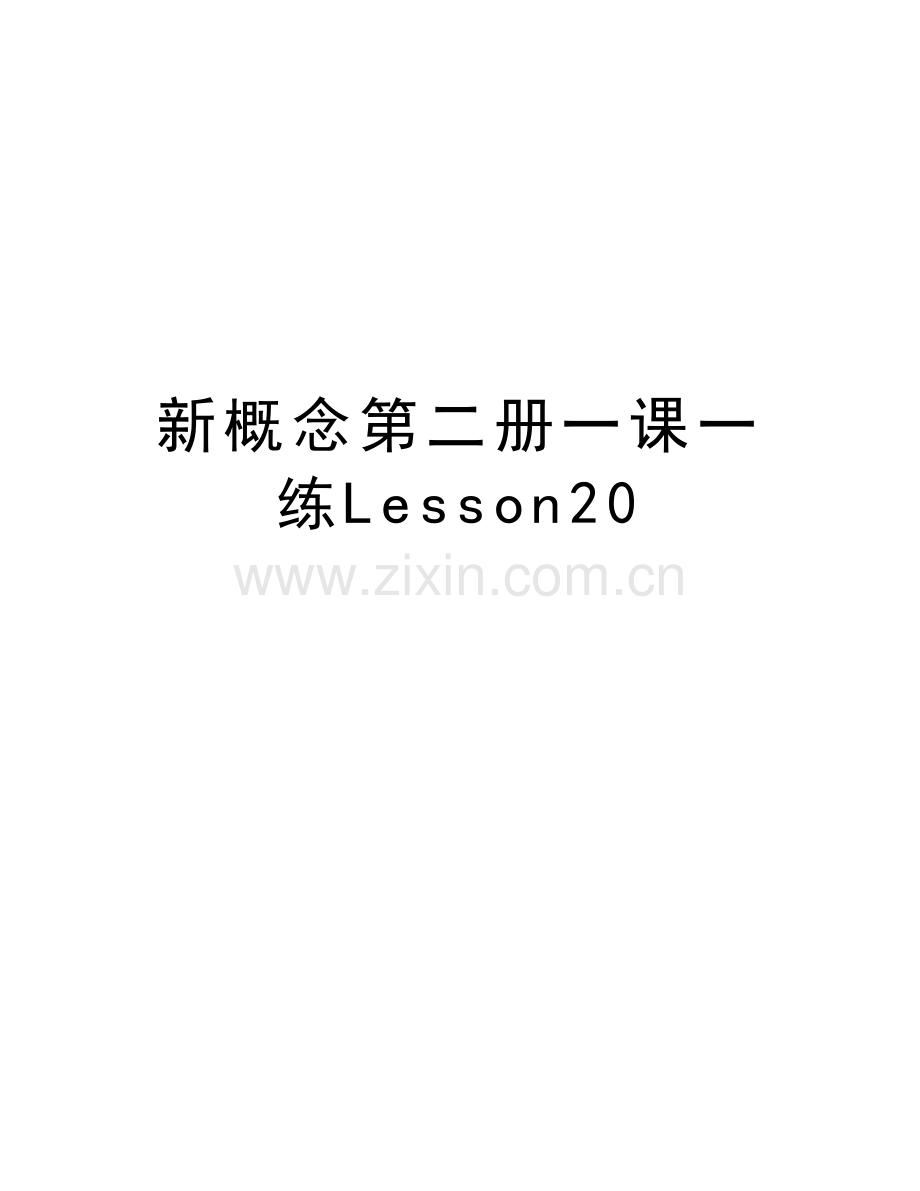 新概念第二册一课一练Lesson20演示教学.doc_第1页