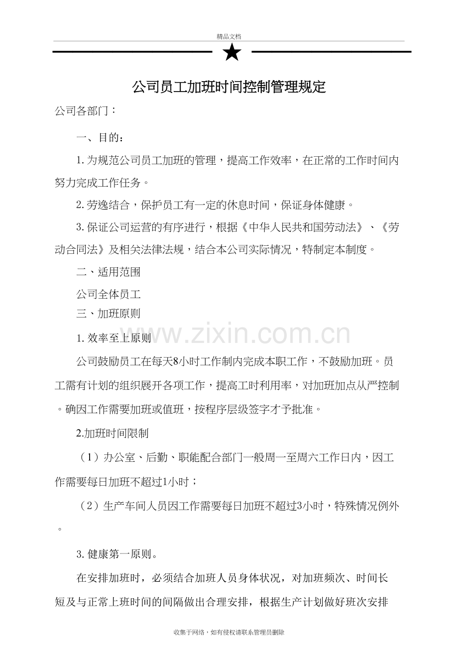 公司员工加班时间控制管理规定教案资料.doc_第2页