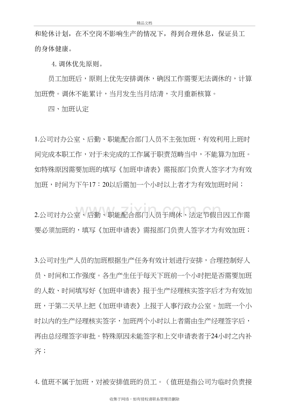 公司员工加班时间控制管理规定教案资料.doc_第3页