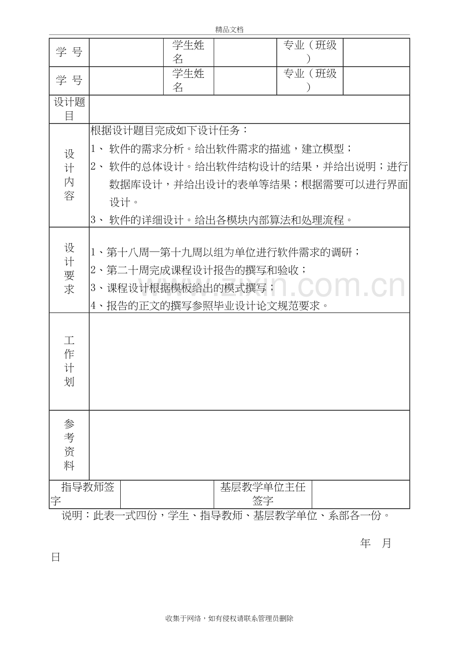 房屋租赁系统软件工程课程设计教学提纲.doc_第3页