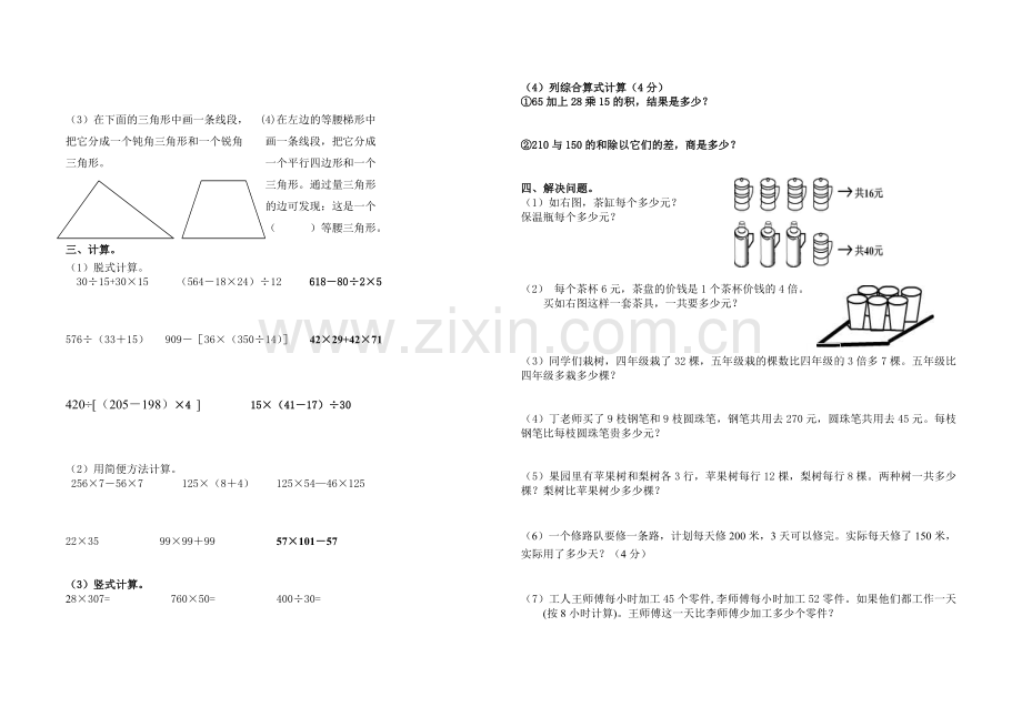 苏教版小学四年级下册数学期中测试题及答案上课讲义.doc_第2页