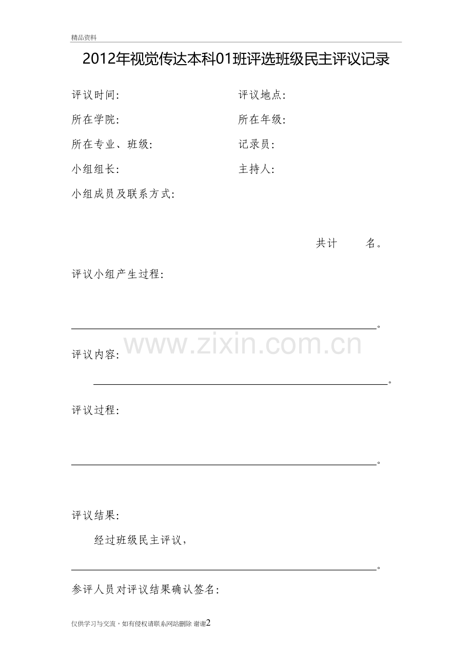 班级评议小组评议表培训资料.doc_第2页