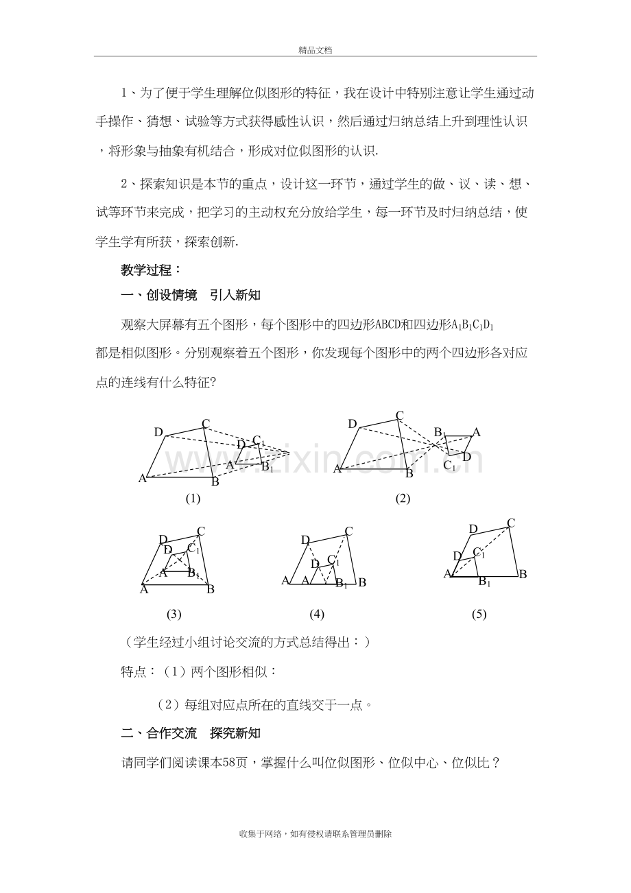 位似图形教案讲课讲稿.doc_第3页