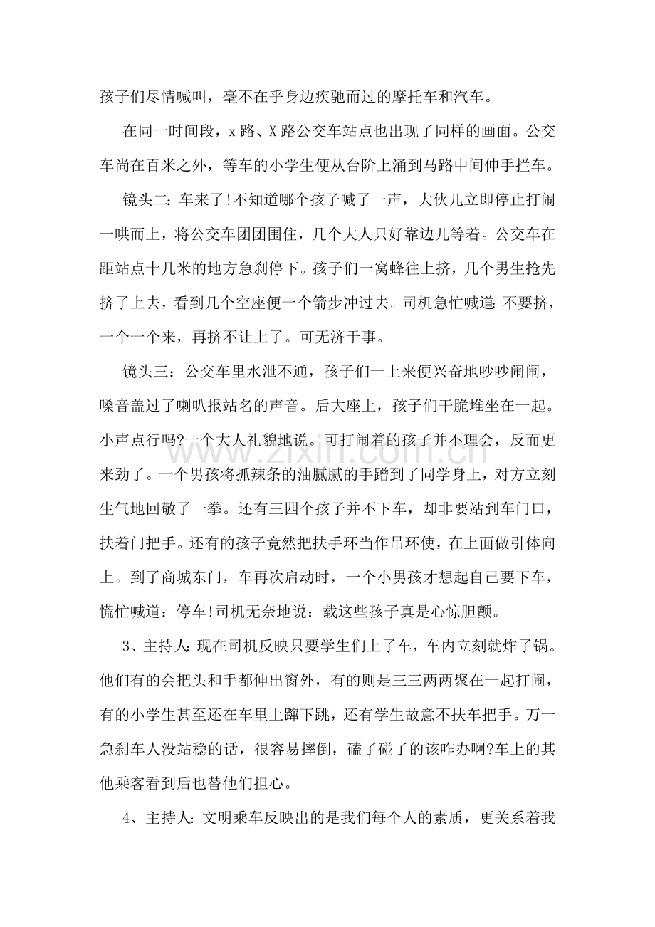 班级主题活动方案一览之文明乘车复习过程.doc_第2页