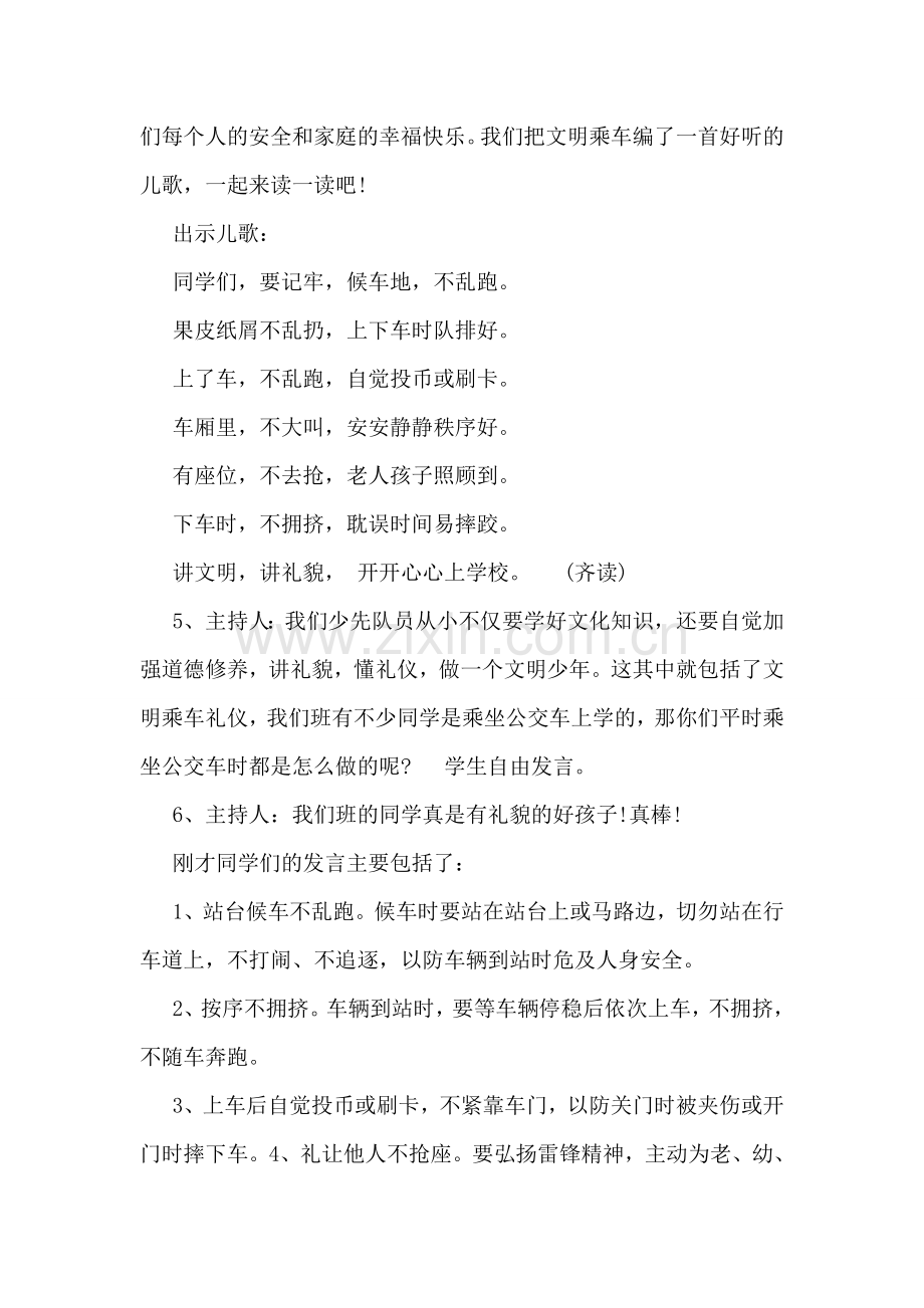 班级主题活动方案一览之文明乘车复习过程.doc_第3页