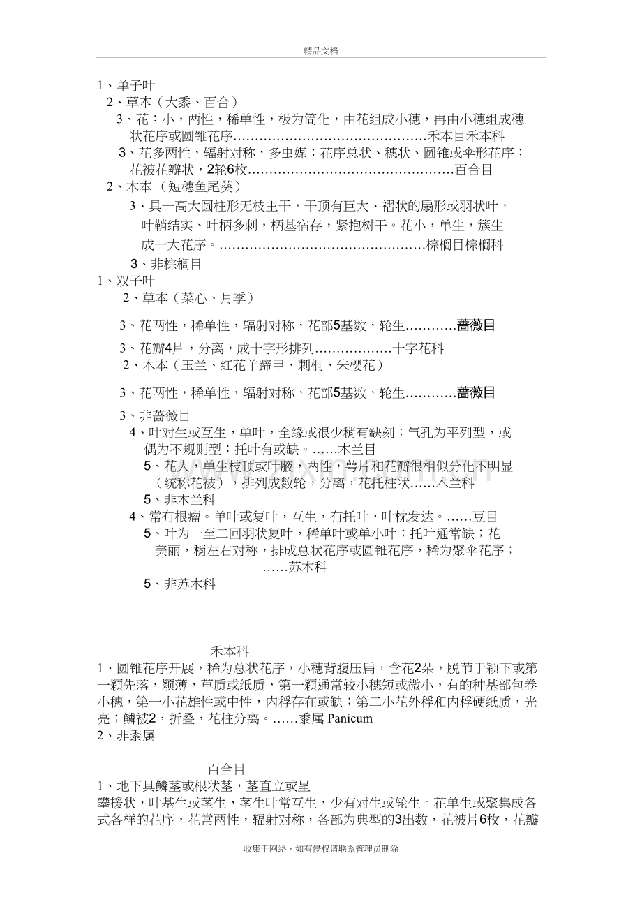 玉兰等植物检索表说课材料.doc_第2页