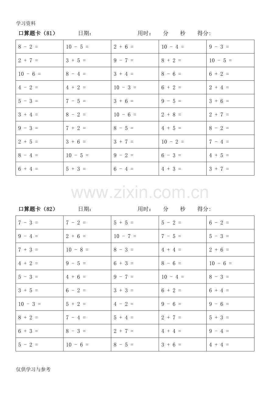 小学一年级10以内加减法口算题卡6000道(5)学习资料.doc_第1页