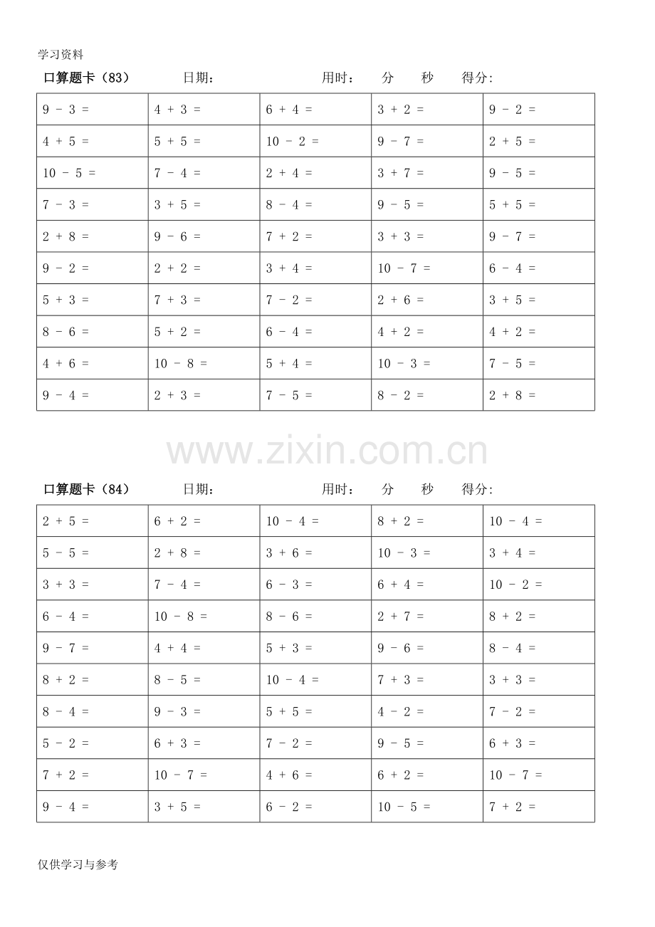 小学一年级10以内加减法口算题卡6000道(5)学习资料.doc_第2页