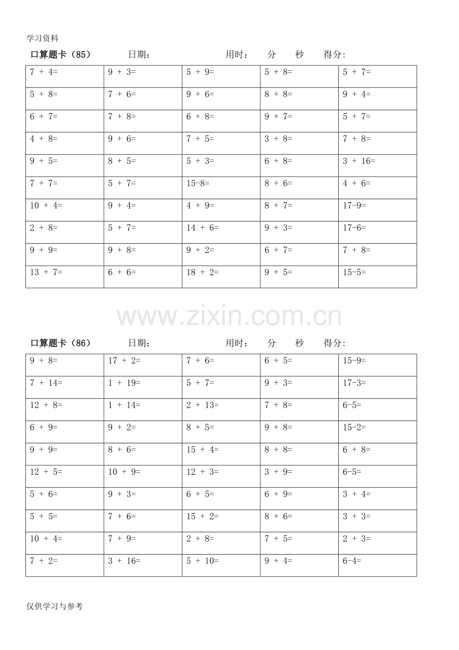 小学一年级10以内加减法口算题卡6000道(5)学习资料.doc_第3页