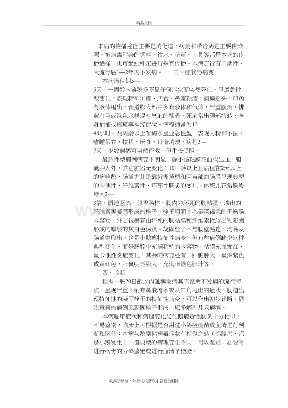 鹅常见29种传染性疾病技术资料讲课教案.doc_第3页