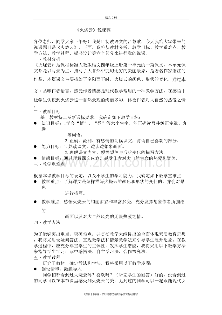 火烧云---说课稿教学内容.doc_第2页