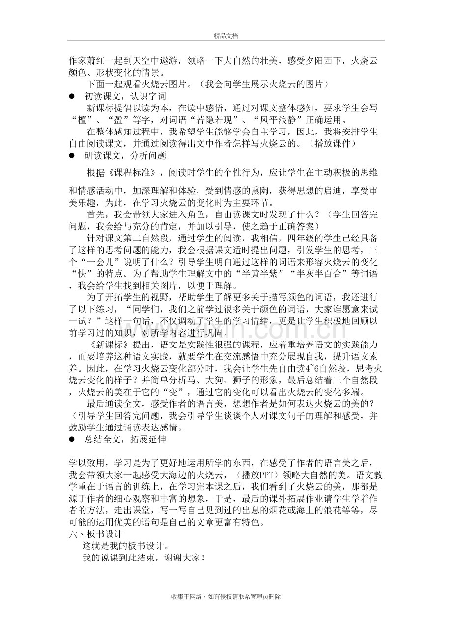 火烧云---说课稿教学内容.doc_第3页