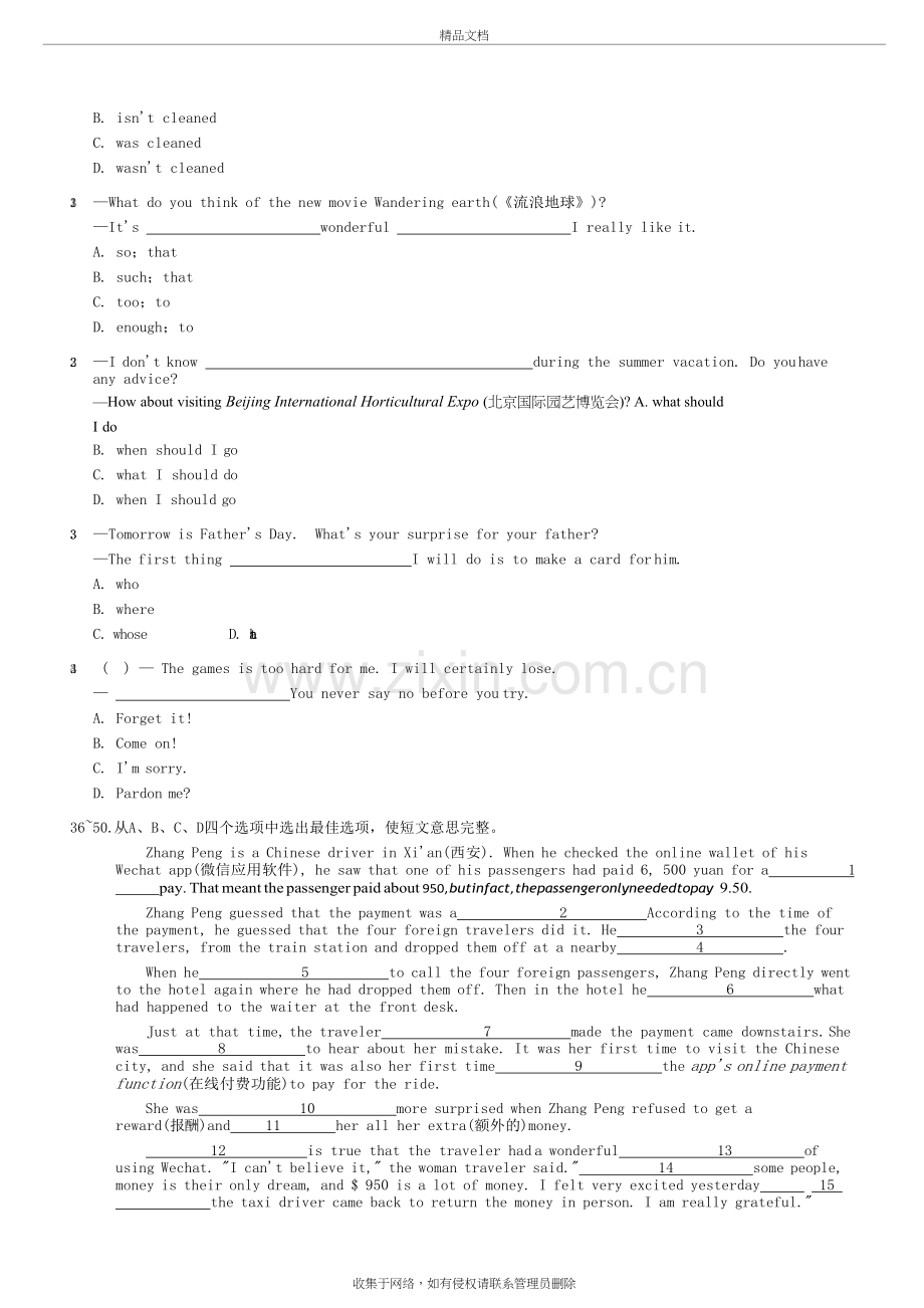 湖北省黄冈市中考英语试题知识分享.docx_第3页