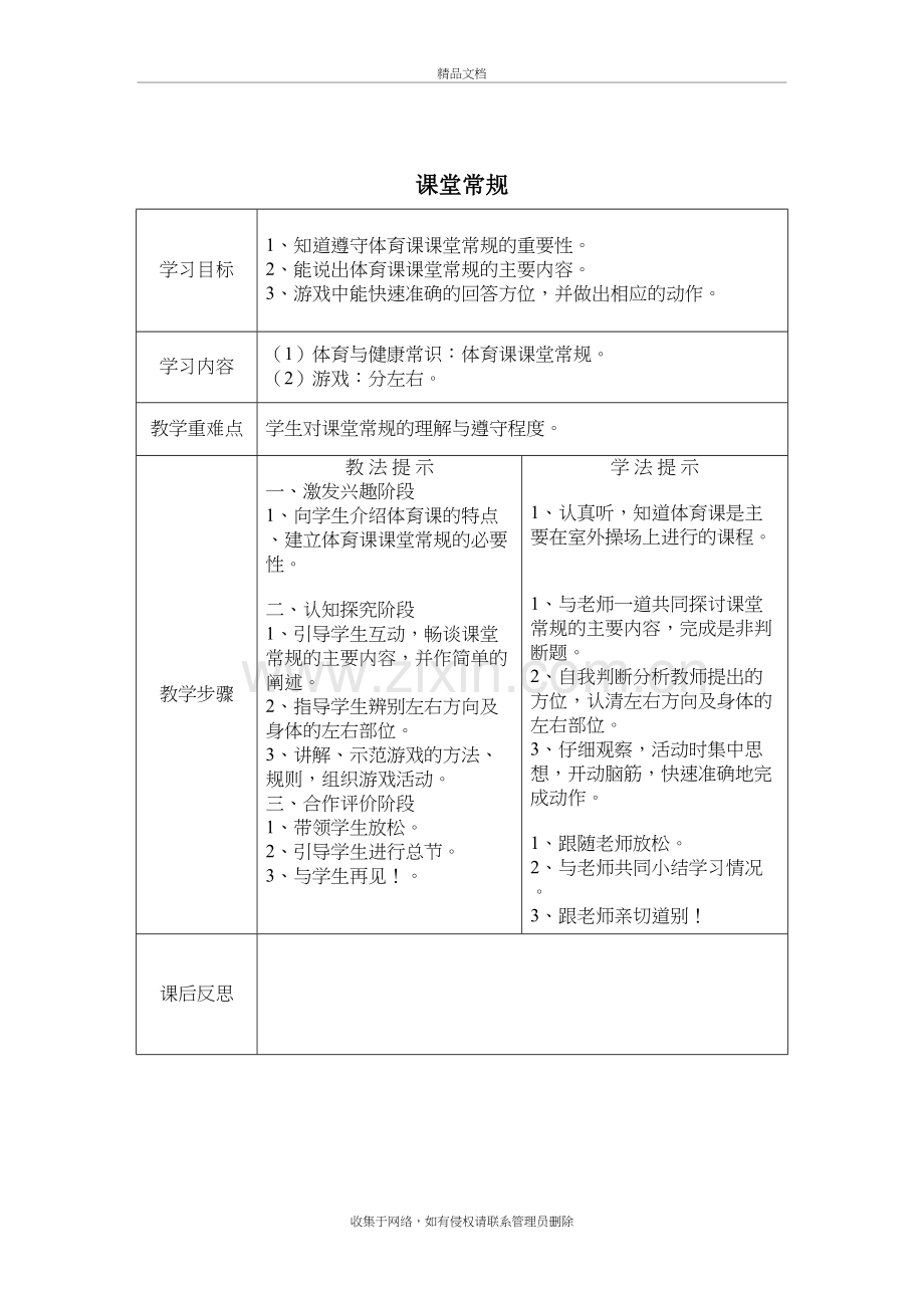 四年级体育上体育教案教学文稿.doc_第3页