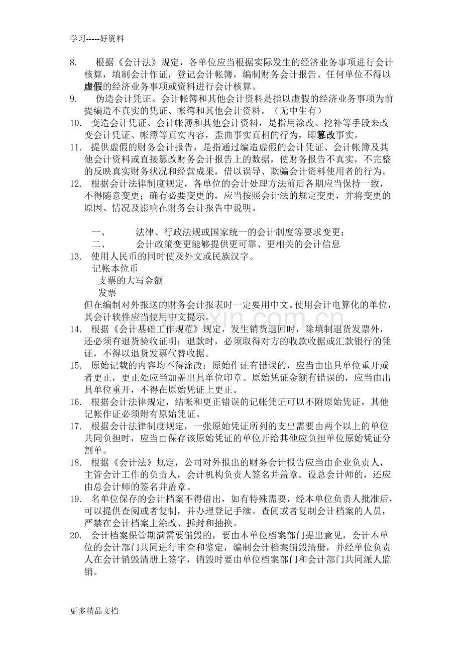 财经法规与会计职业道德考试重点讲解复习课程.doc_第2页