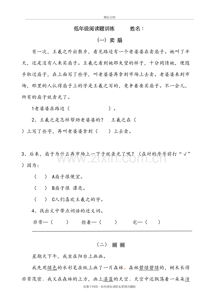 一年级下册阅读题训练doc资料.doc_第2页