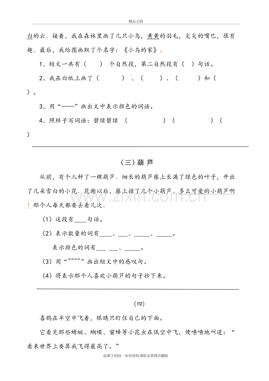 一年级下册阅读题训练doc资料.doc_第3页