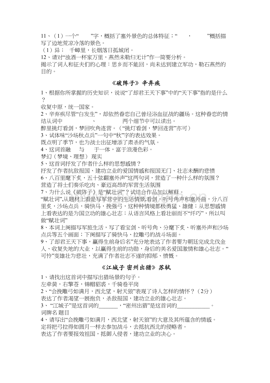 部编版九年级语文下册古诗词鉴赏doc资料.docx_第3页