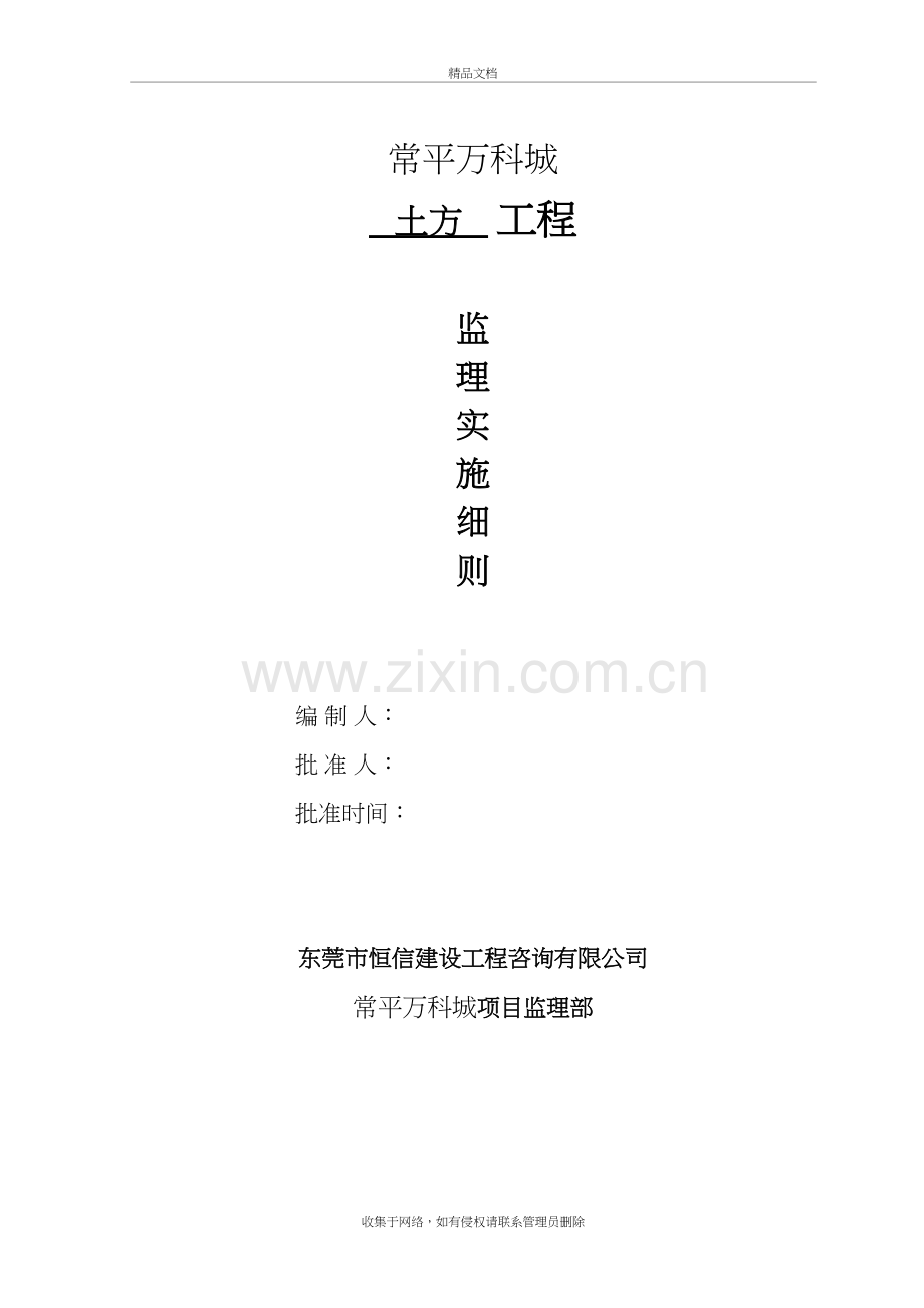 土方工程监理细则1教学教材.doc_第2页