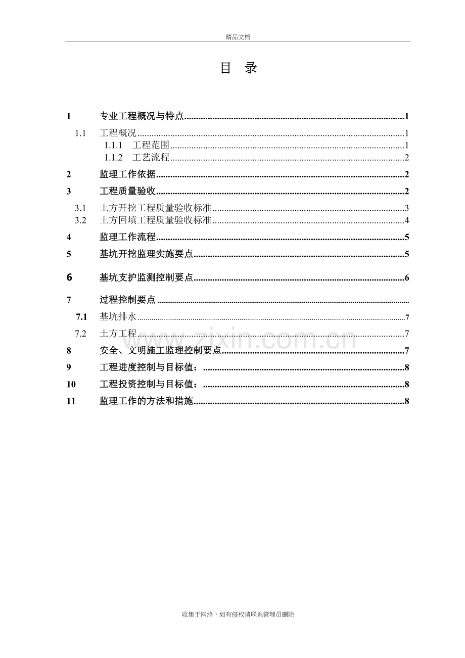 土方工程监理细则1教学教材.doc_第3页