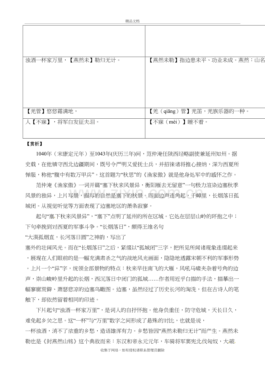 渔家傲秋思鉴赏及练习有答案资料.doc_第3页