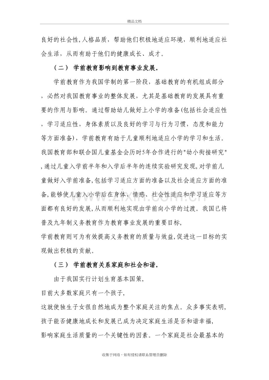 发展学前教育的重要意义复习进程.doc_第3页