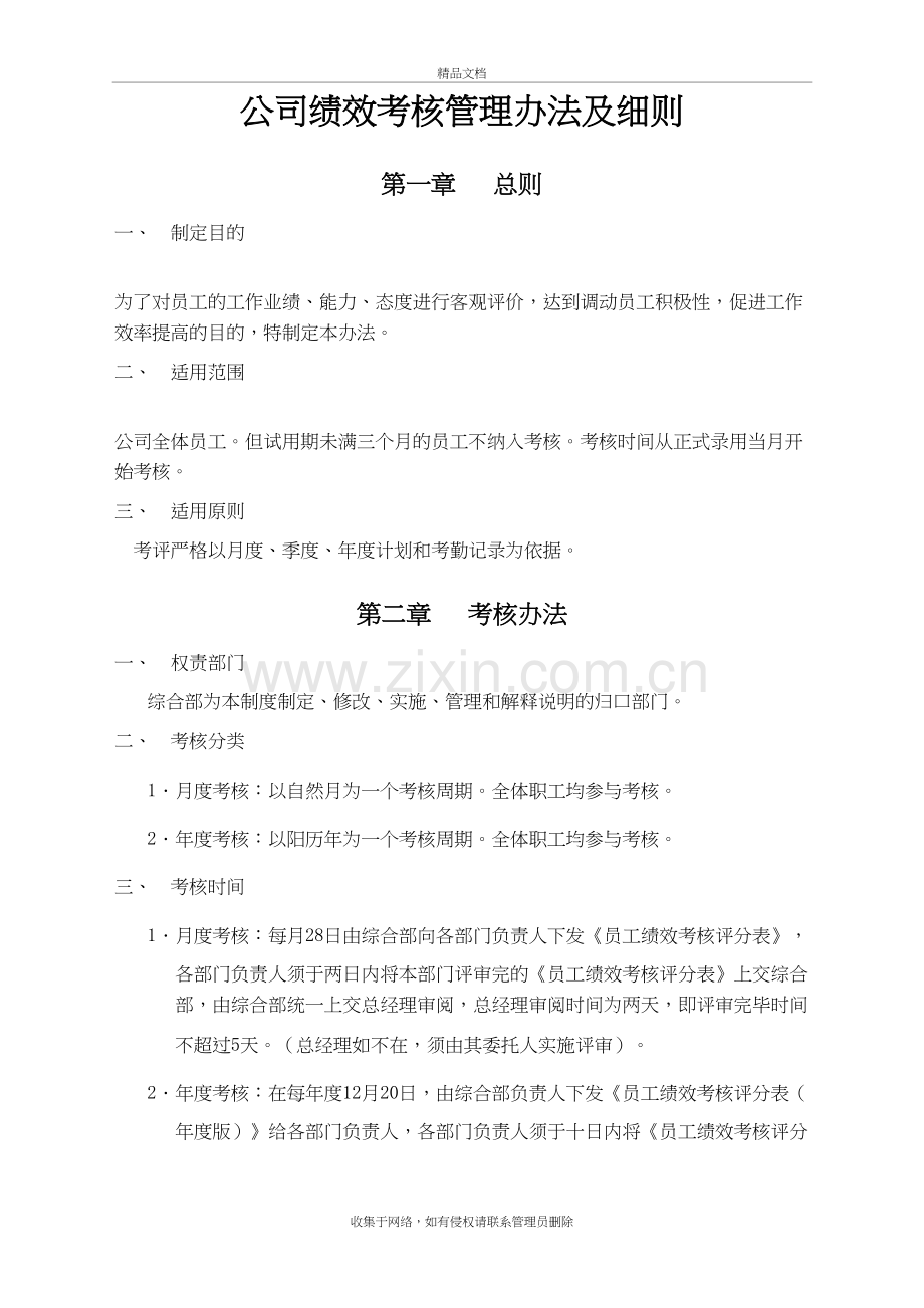 公司绩效考核的管理规定及细则.doc教学文案.doc_第2页