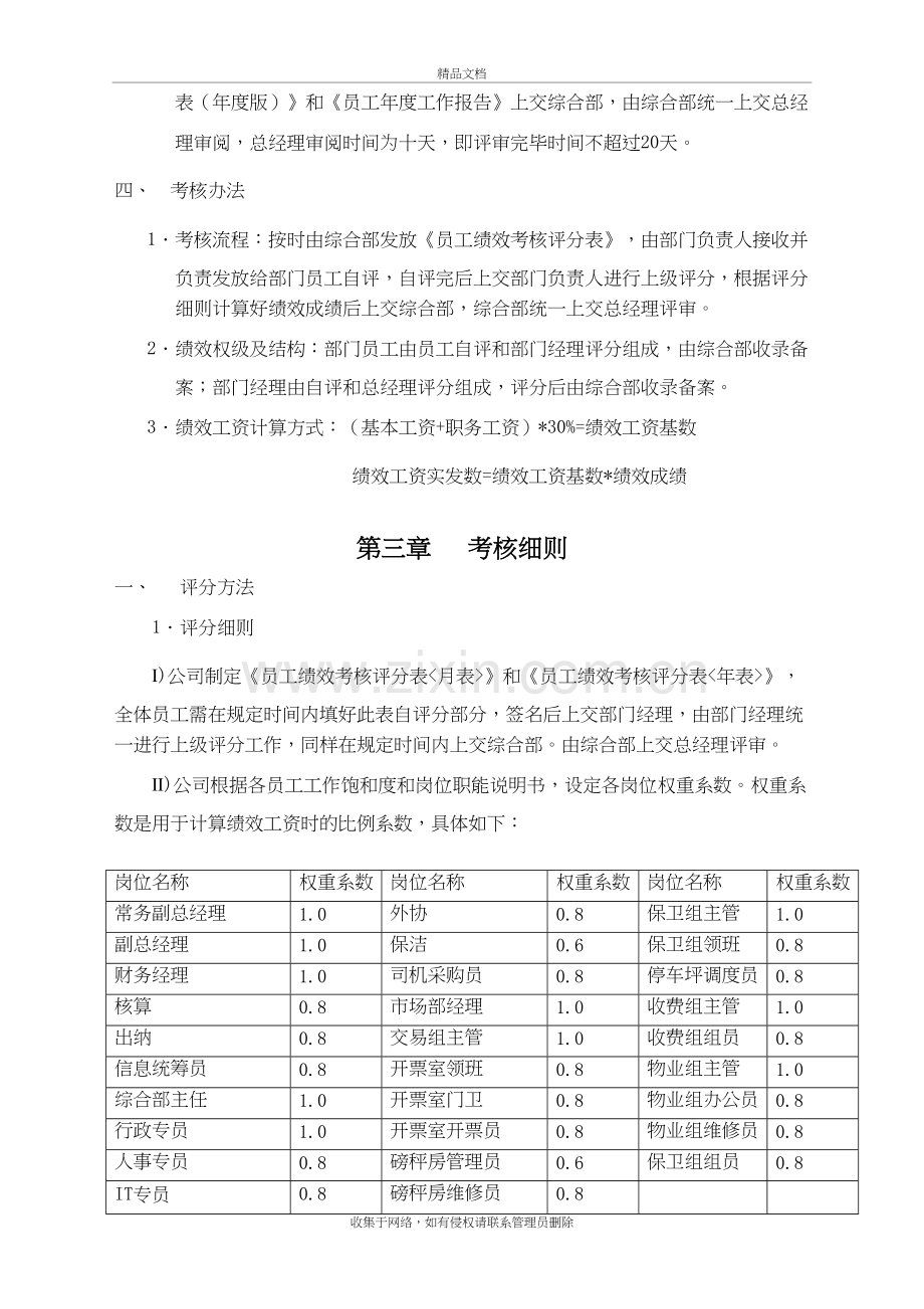 公司绩效考核的管理规定及细则.doc教学文案.doc_第3页