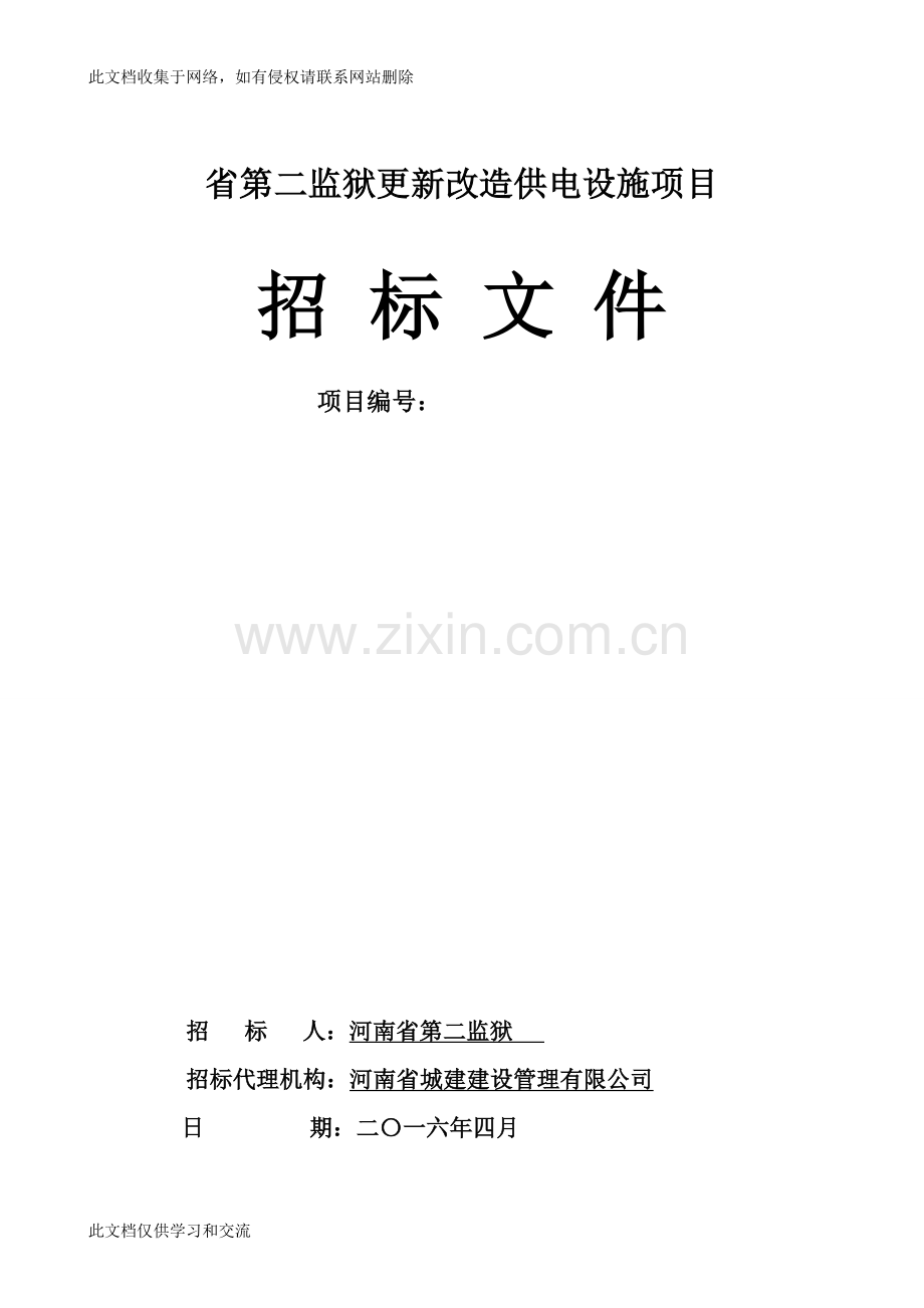 新乡市引黄东路城市道路工程(金穗大道-双洋灰桥工程教案资料.doc_第1页