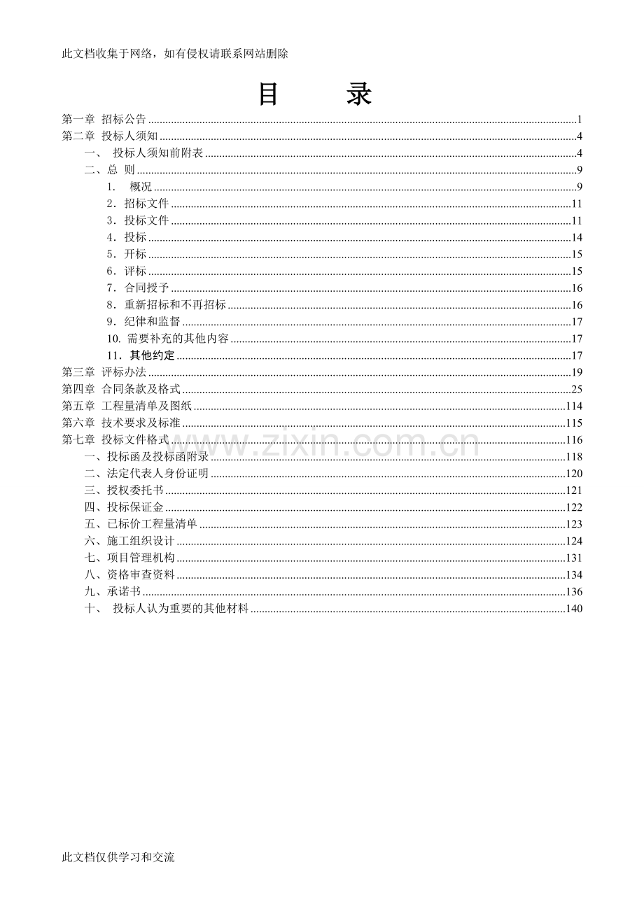 新乡市引黄东路城市道路工程(金穗大道-双洋灰桥工程教案资料.doc_第2页