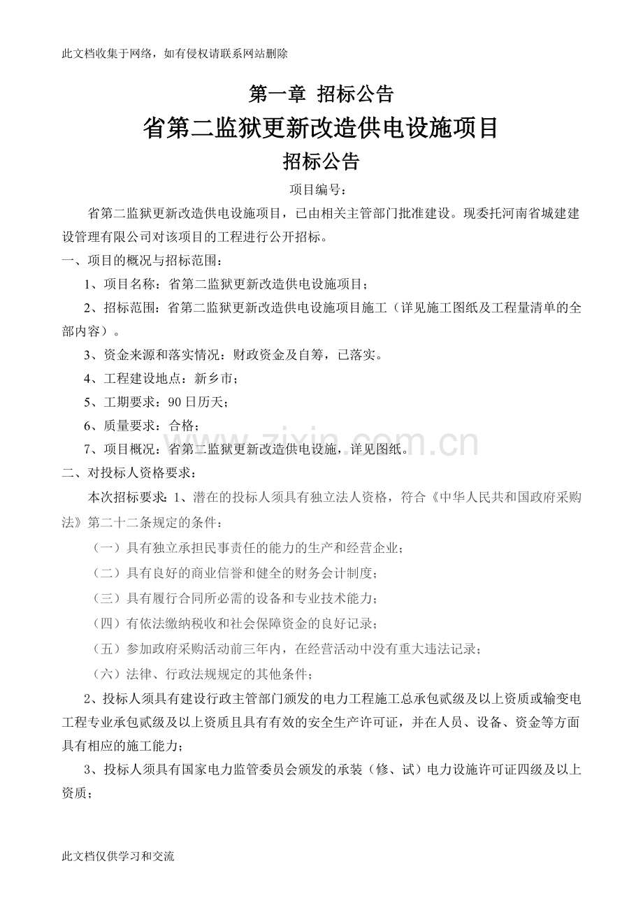 新乡市引黄东路城市道路工程(金穗大道-双洋灰桥工程教案资料.doc_第3页