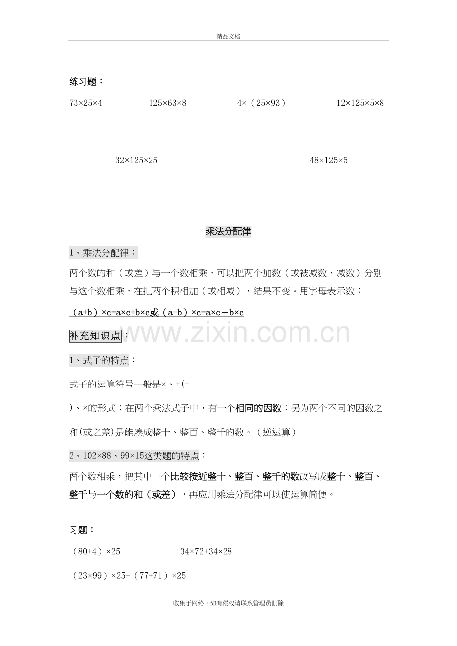 《运算律》知识点归纳及练习学习资料.doc_第3页