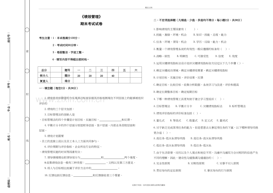 《绩效管理》期末考试及答案复习过程.doc_第2页