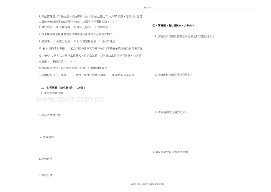 《绩效管理》期末考试及答案复习过程.doc_第3页