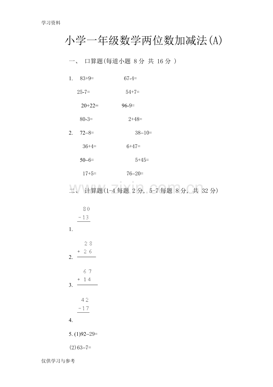 小学一年级数学两位数加减法3套卷doc资料.doc_第1页