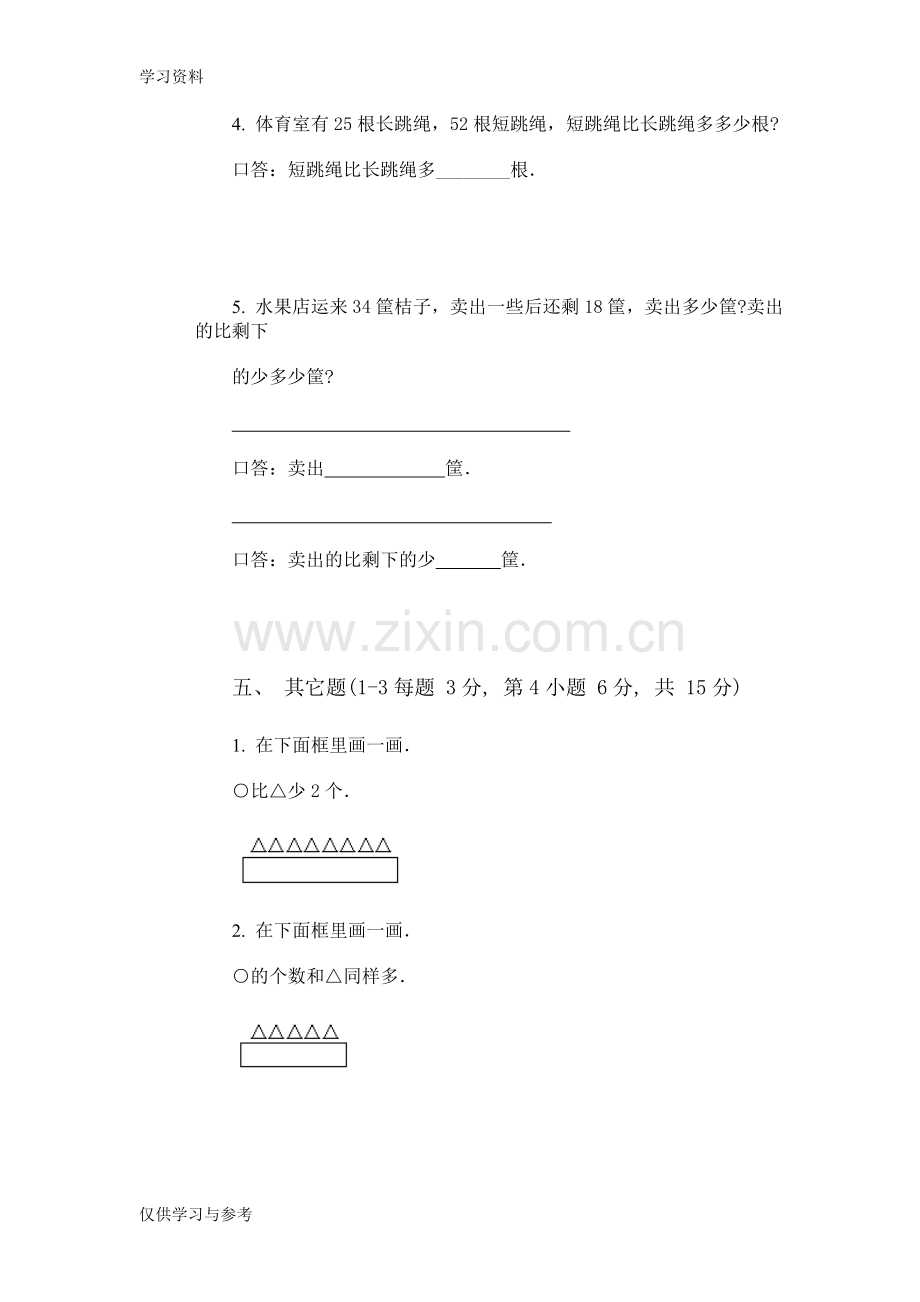 小学一年级数学两位数加减法3套卷doc资料.doc_第3页