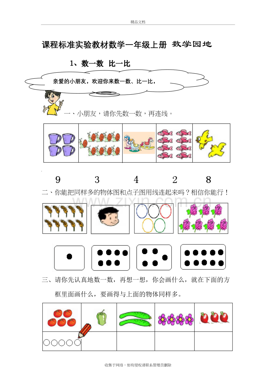 小学一年级数学数一数-比一比练习题资料.doc_第2页