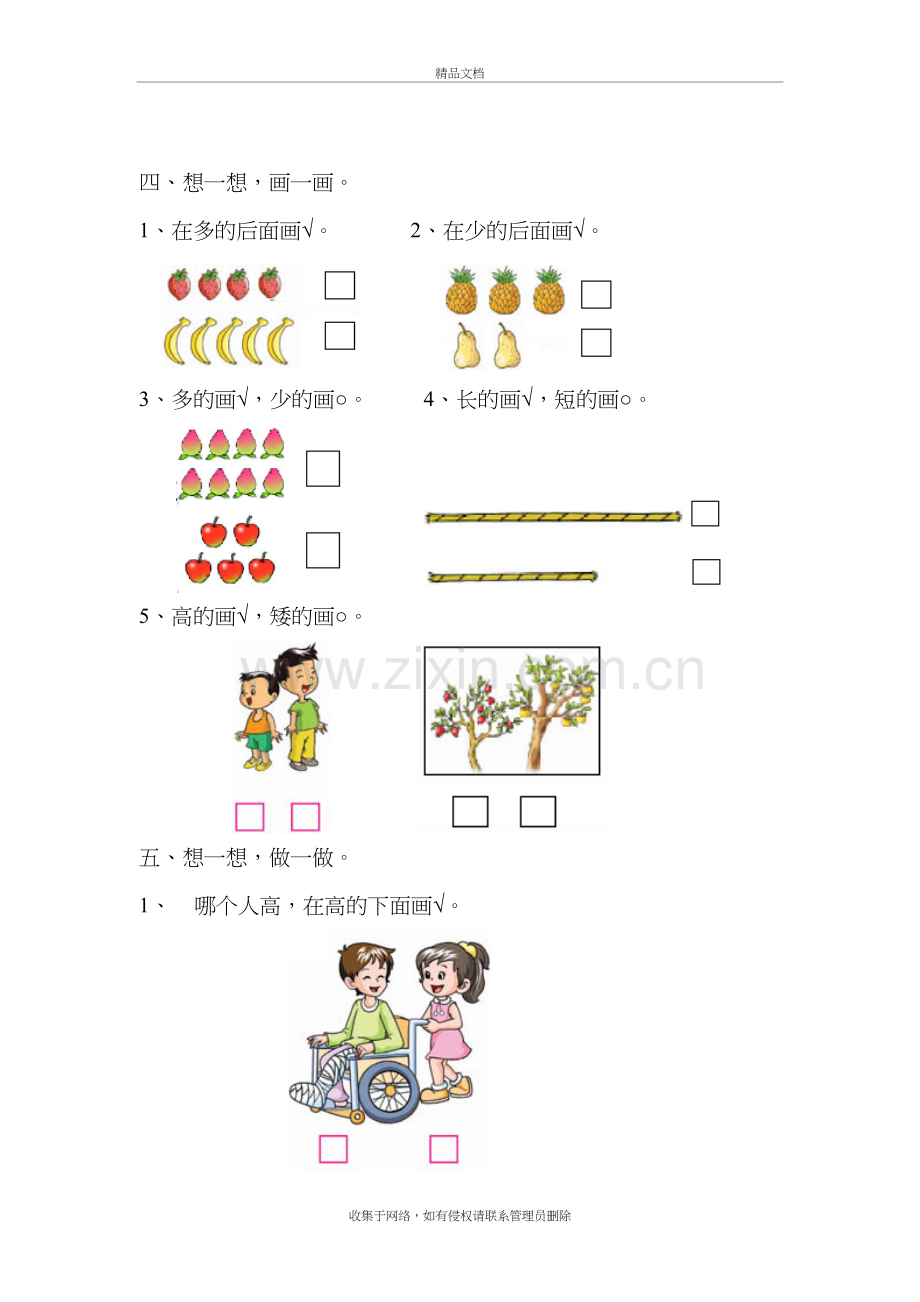 小学一年级数学数一数-比一比练习题资料.doc_第3页