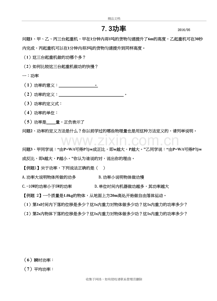 7.3《功率》导学案演示教学.doc_第2页