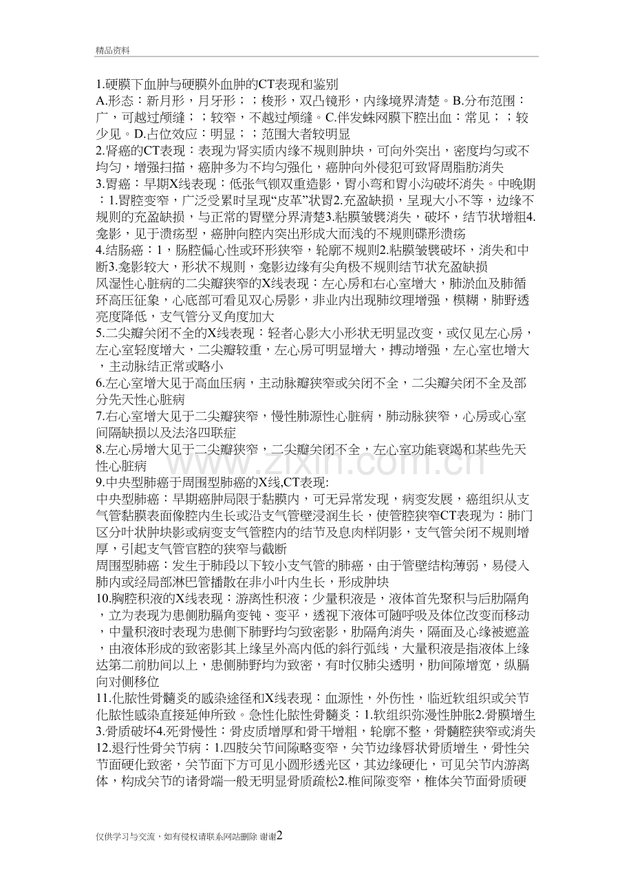 硬膜下血肿与硬膜外血肿的CT表现和鉴别电子教案.doc_第2页