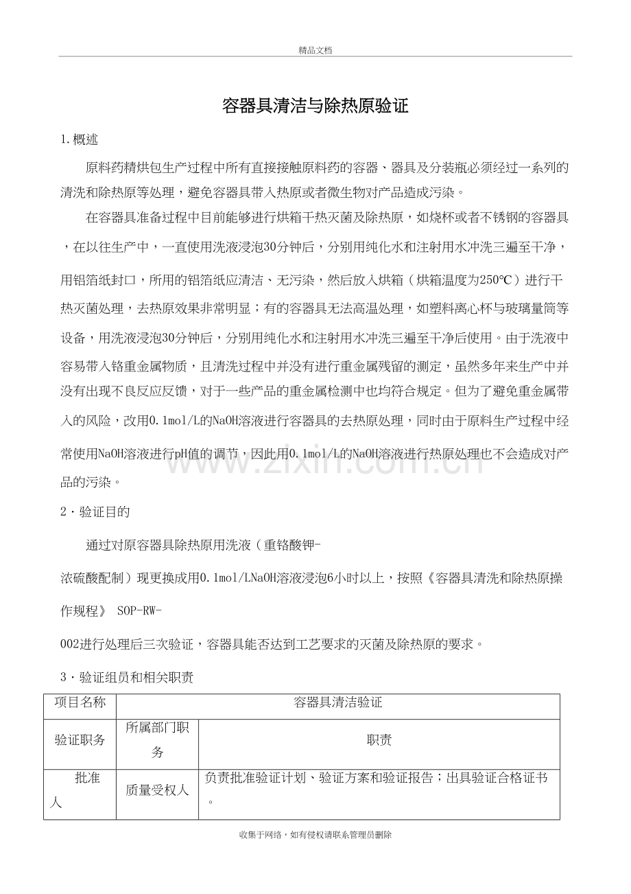 容器具清洁验证方案教学提纲.doc_第3页