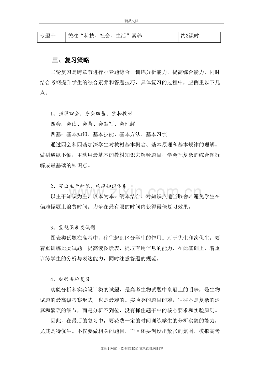 2020高三生物二轮复习教学计划知识分享.docx_第3页